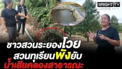 Rayong durian farmer complains about foul-smelling wastewater in public canal damaging crops; rub...