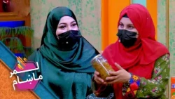 Lemar Makham with Laila Amiri | لمر ماښام له لیلی امیري سره