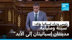 سانشيز ينفي تورط المغرب في أزمة الهجرة ويؤكد أن "سبتة ومليلية إسبانيتان إلى الأبد"