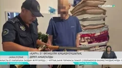 «Қару»: 51 әкімшілік құқықбұзушылық дерегі анықталды