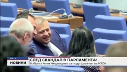 RM TV: След скандал в парламента: Избраха Асен Меджидиев за подуправител на НЗОК