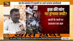 Jharkhand Bandh को लेकर सुरक्षा कड़ी | पुलिस-प्रशासन पूरी तरह अलर्ट | Mid Day Prime