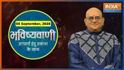 Aaj Ka Rashifal, 05 Sept. 2026 : Shubh Muhurat | Today Bhavishyavani With Acharya Indu Prakash