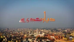 Dayare Mahdi Se | Episode 199