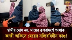 Mother Tried to Act Innocent After Ruining Her Daughter's Marriage, Daughter Exposed Everything B...
