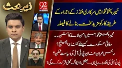 Minus Imran Khan Policy? | PTI Internal Conflicts | Zair e Behas With Usama Ghayyur Akhtar | PJ Mir