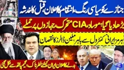 Iran's Next Move? Funeral, Trump Security Concerns & Middle East Crisis | Kamran Shahid | Dunya News