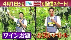 【サントリー×座王】SPコラボが4月1日から配信スタート