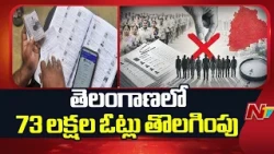 73 Lakh Votes Removed in Telangana | SIR | NTV Telugu