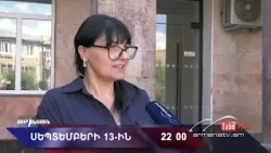 Սուր անկյուն 13.09.2026 - Անոնս / Sur ankyun