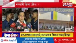 নলবাৰীত অসম এথলেটিকছ চেম্পিয়নশ্বিপ