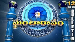 Ghantaravam 12 Noon | Full Bulletin | 11th August 2026 @etvtelangana