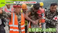 【ネパール土石流】発生から9日…“救出劇”水力発電所のトンネル内から2人の生存者