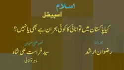 Pakistan’s Energy Crisis & Petroleum Levy | Who Pays the Price? | Islam Special
