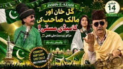 Thishkuaan Jashn-e-Azadi Special: Gul Khan Aur Malik Sahib Ki Comedy Masti! 🇵🇰 | Kay2TV