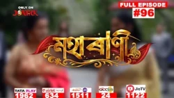 MAHARANI || Mega Serial || Full Episode -96 || Jonack TV