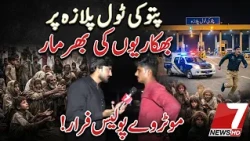 Begging Rampant at Pattoki Toll Plaza, Motorway Police Flee