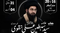 MAJLIS Arbaeen | Allama Sibtain Ali Naqvi | Imambargah Saibane Zahra | 19th Safar 1448 / 2026