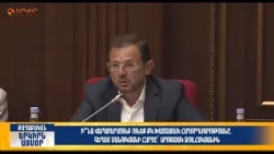 Ի՞նչ վերաբերմունք ունեք ՔԿ խայտառակ հաղորդագրությանը. Մանուկյան | Երկիրն այսօր 11․08.2026 | 16։00