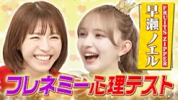 FRUITS ZIPPER 早瀬ノエルと街で見かけた人の深層心理を分析‼ 若槻の賢いAI活用法とは!?｜#若槻千夏のうるさい心理テスト #TVer で最新話配信中！