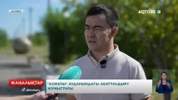 "Алматы" ауданындағы абаттандыру жұмыстары