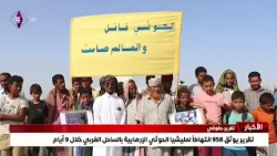 Report Documents 958 Violations by the Terrorist Houthi Militia on the West Coast in 9 Days
