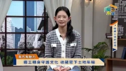 2026 南方有魅力 收藏土地的記憶 × 吳柏毅｜《福氣來了-南方篇9》EP70