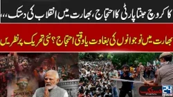Cockroach Janata Party Delhi Protest Goes Nationwide  -India’s Protest Wave Expands - Modi In Panic