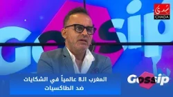 Shocking.. Morocco ranks 8th globally for taxi complaints!