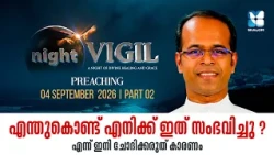 ജീവിതത്തെ മാറ്റിമറിക്കുന്ന വചന സന്ദേശം | NIGHT VIGIL | SEPTEMBER 2026 | PREACHING | SHALOM TV