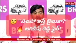 🚨 Jagadish Reddy’s sensational comments on the retired engineers issue... | BT