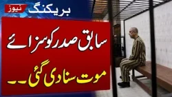 Former Syrian President Bashar al-Assad Sentenced to Death by Damascus Court | SAMAA TV