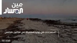 Preparations in Zuwara for participation in the Tripoli Marathon