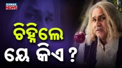 ସେହୱାଗଙ୍କ ନୂଆ ଇନିଂସ୍ ! Special Report On Virender Sehwag OTT Debut | Hosts Rise and Fall Season 2