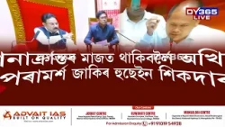 AKHIL GOGOI- অখিল গগৈৰ বিৰুদ্ধে সৰব শাসক বিৰোধী
