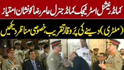 Commander National Strategic Command Gen Amir Raza awarded Nishan-e-Imtiaz Military | Express News