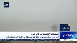 Signs of an International Force Deploying in the Gaza Strip and the Establishment of New Military...