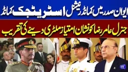 General Amir Raza Honored with Nishan-e-Imtiaz (Military) | Grand Ceremony at Aiwan-e-Sadr