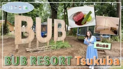 Ibaraki Recommendations: "BUB RESORT Tsukuba (Tsukuba City)" [Starring: Yui Yokoyama]