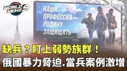 Short on Troops? Targeting the Vulnerable! Violent Russian Coercion and Surge in Conscription Cas...
