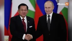 မြန်မာ့စစ်အုပ်ချုပ်ရေးနဲ့ ရုရှားရဲ့ သြဇာလွှမ်းမိုးမှုအကြောင်း
