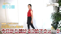 Lifestyle Culture & Wellness Time: Change Your Daily Life by How You Walk - 3-Beat Walk (Part 10)