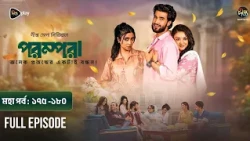 Parampara l পরম্পরা l মহা পর্ব l EP 175-180 l Shafiul Raj l Kajol l Nupur l New Mega Serial 2026