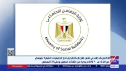 Ministry of Social Solidarity: Hajj applications for civil associations for the 1448-2027 season ...