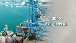 نحو 2000 شركة ألمانية لها مكاتب في الإمارات.. حضور يعكس عمق الشراكة الإماراتية الألمانية.