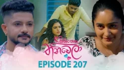 Sihineka Thaniwela (සිහිනෙක තනිවෙලා) | Episode 207 - (2026-07-20) | ITN