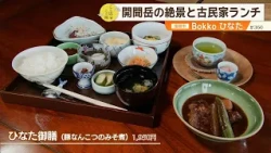 [Meltingly Tender] Exquisite Pork Cartilage Simmered in Miso!! A Stunning View of Mt. Kaimon and ...