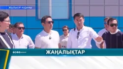 ӨҢІР БАСШЫСЫ ЖЫЛЫОЙ ЖӘНЕ МАҚАТ АУДАНДАРЫН АРАЛАДЫ