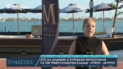 Στο Ελ Αλαμείν ο Κυριάκος Μητσοτάκης για την τριμηερή συνάντηση Ελλάδας - Κύπρου - Αιγύπτου