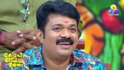 മിമിക്രി കോർത്തൊരു ആഘോഷം